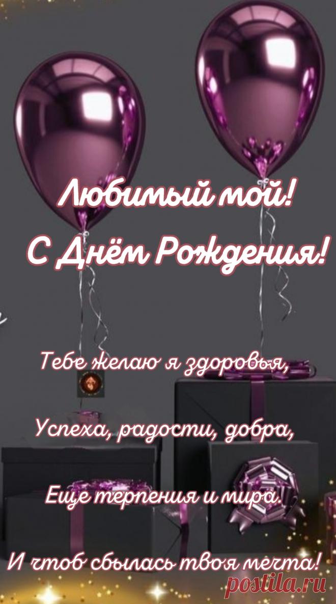 Мой свет, тебе я пожелаю,
Чтоб ты сиял и процветал,
Чтоб с легкостью ты добивался
Всего, что только пожелал!