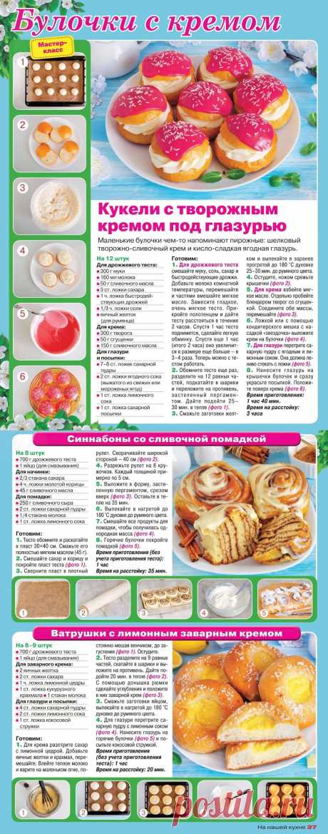 Булочки с кремом