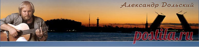 ОБРАЩЕНИЕ К ДРУЗЬЯМ Есть порой у нас забота - отводить навет и ложь, если стоишь ты чего-то, без врагов не проживешь. 
Различать врагов несложно, так на свете повелось - чем враги твои ничтожней, тем безудержней их злость. Ну что за жизнь, когда кругом одни друзья и их не счесть... Никто не стал твоим врагом, не заслужил ты эту честь. Оболгут твои дороги, кто изустно, кто строкой, 
будут все твои тревоги им на радость и покой. Нет, друзья мои, не нужно обижаться (век учись) - ..