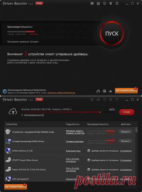 Driver Booster Free сканирует и определяет устаревшие драйверы автоматически, загружает и устанавливает обновления одним щелчком мыши, экономя Ваше время.
