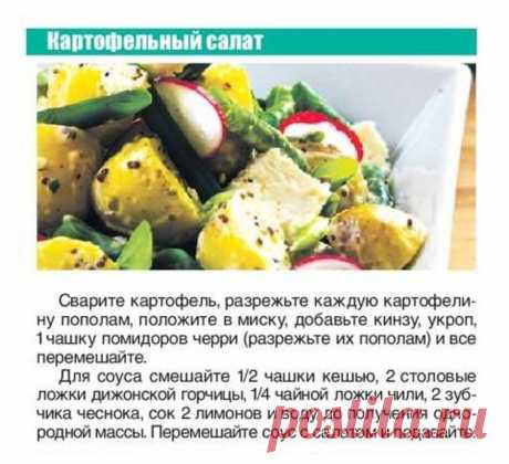 Картофельный салат