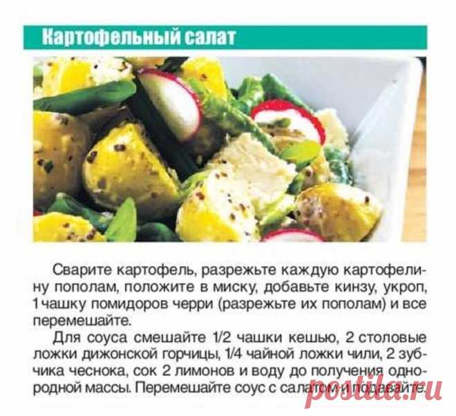 Картофельный салат