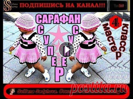 ДЕТСКИЙ ВЯЗАНЫЙ САРАФАН с юбкой плиссе. ПОДРОБНЫЙ МАСТЕР-КЛАСС / МК-4. ДЕТСКИЙ ВЯЗАНЫЙ САРАФАН с юбкой плиссе. ПОДРОБНЫЙ МАСТЕР-КЛАСС / МК-4....
