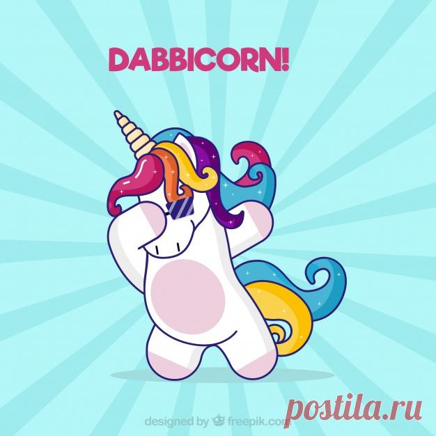 Симпатичный единорог, делающий движение Более миллиона свободных векторов, PSD, фотографии и бесплатные иконки. Эксклюзивные халявы и все графические ресурсы, которые необходимые для ваших проектов