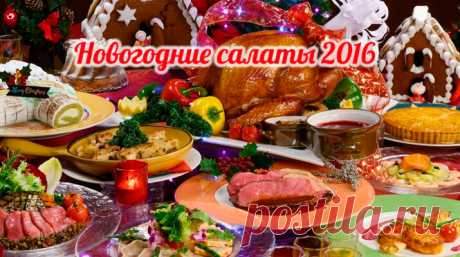 топ 12 салатов к новому году