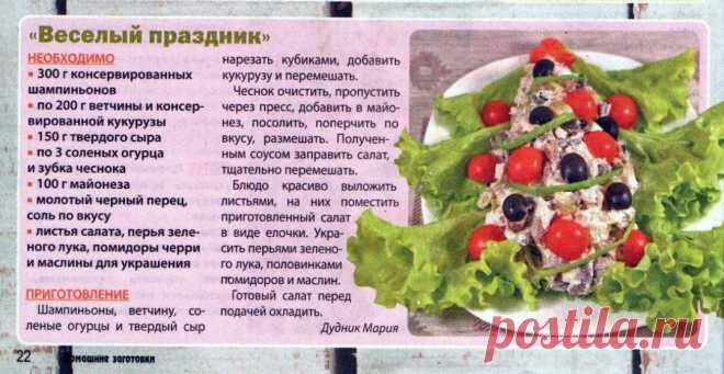 Подача новогоднего салата