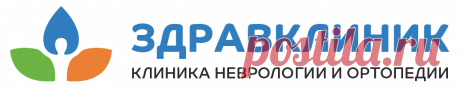 Клиники в Москве | Клиника неврологии и ортопедии «ЗдравКлиник»