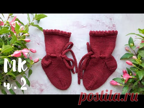Детские носочки с завязками на 3-6 месяцев