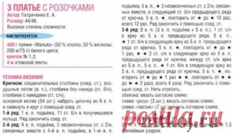Летнее платье крючком с розочками » Ниткой - вязаные вещи для вашего дома, вязание крючком, вязание спицами, схемы вязания