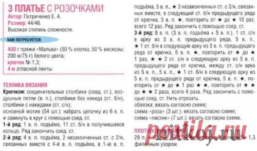 Летнее платье крючком с розочками » Ниткой - вязаные вещи для вашего дома, вязание крючком, вязание спицами, схемы вязания