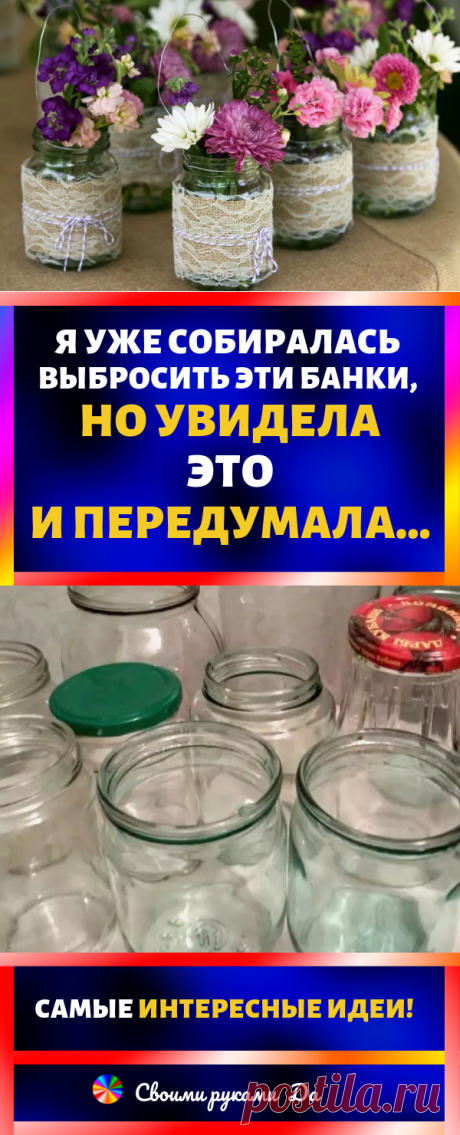 Оригинальный декор банок. Идеи, советы и мастер класс своими руками