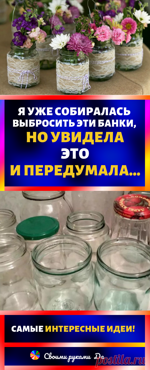Оригинальный декор банок. Идеи, советы и мастер класс своими руками