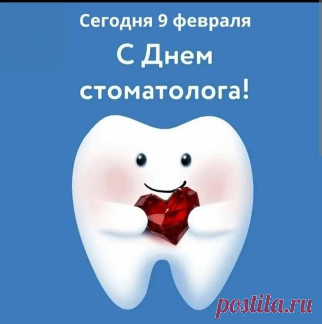 Стоматологи, сегодня
От души вас поздравляю,
Запломбировать проблемы
И невзгоды все желаю.
