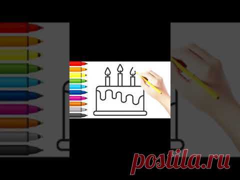 Как нарисовать ТОРТ - Рисование, раскраска
