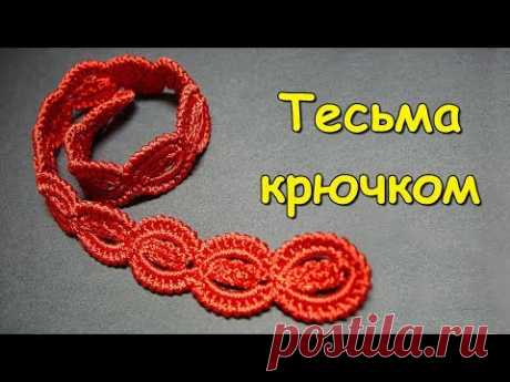 Ирландское кружево. МК: Тесьма крючком - Crochet lace cord in irish lace