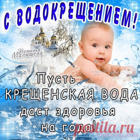 Молитвы на Крещение 19 января на здоровье.