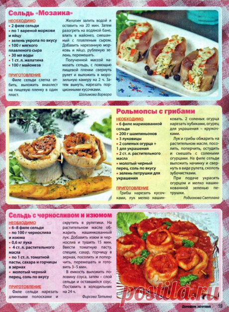 Закуски из селедки. Сельдь &quot;Мозаика&quot;. Рольмопсы с грибами. Сельдь с черносливом и изюмом