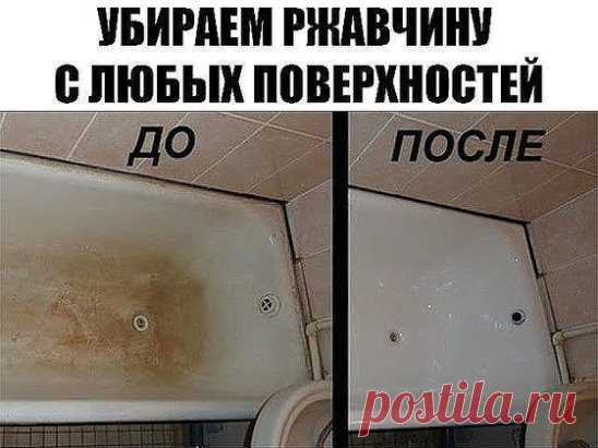 УБИРАЕМ РЖАВЧИНУ С ЛЮБЫХ ПОВЕРХНОСТЕЙ ЗА 30 СЕКУНД!!!
Девчонки, раскрою вам секрет. Моя ванна и туалет просто сверкают, а всё благодаря новому чистящему средству, которое я для себя открыла. Готовится легко, а стоимость выходит в 25 раз дешевле, чем обычное магазинное средство. У меня уже все знакомые им пользуются. Так, что не пожалеете и вы. Гарантирую!
Воспользуемся подручными средствами для очищения ванны от ржавчины. Это хорошо всем известный нашатырный спирт и раствор перекиси водорода,
