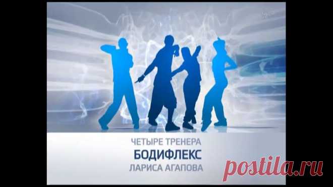 Бодифлекс. Занятие 3. Статика и нагрузка