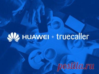 Huawei установит в свои новые смартфоны спам-фильтр Truecaller Truecaller и Huawei объявили о сотрудничестве, в ходе которого на смартфоны Huawei будут "из коробки" устанавливаться приложения для идентификации телефонных номеров и защиты от спама. Нововведение распространяется только на пользователей из США, стран Среднего Востока, Северной Африки, Юго-Восточной Азии, а также Индии. Дебютирует функция на недавно анонсированном Honor 8. Как отдельное приложение, Truecaller доступен…