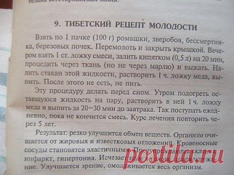 ✔ ПОЛЕЗНЫЕ СОВЕТЫ :
СОВЕТ 1 : Тибетский рецепт молодости . ПРОВЕРЕННО ! 100 % РЕЗУЛЬТАТ !
Чтобы НЕ потерять рецепт Жми КЛАСС и рецепт останется в твоей ленте !