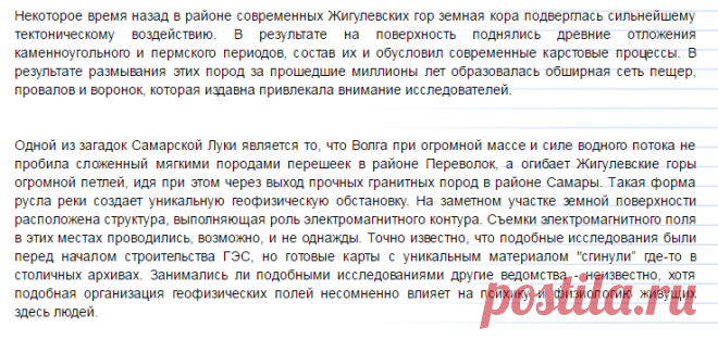 Легенды и реальность Самарской Луки. Часть I