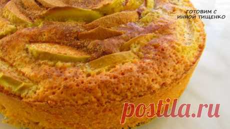 Будете готовить ШАРЛОТКУ, только так! Очень вкусный рецепт! | ГОТОВИМ С ИННОЙ ТИЩЕНКО | Яндекс Дзен