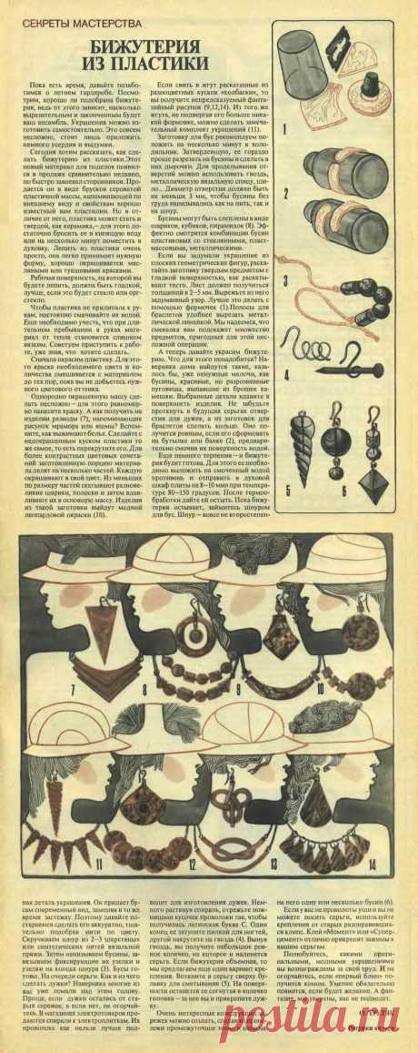 Бижутерия из пластики