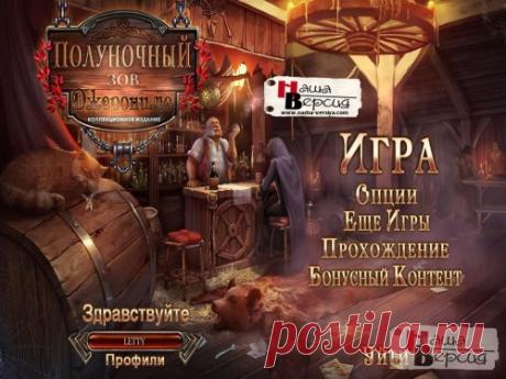 Наша Версия: только качественная локализация компьютерных игр