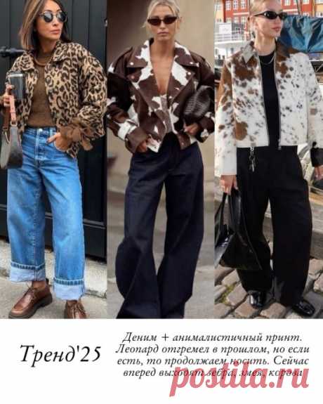 Джинсы. Тренды 2025
