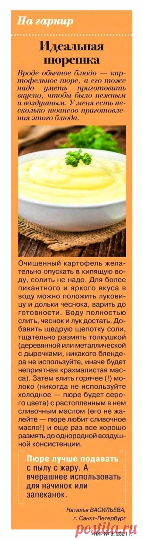 Идеальное пюре