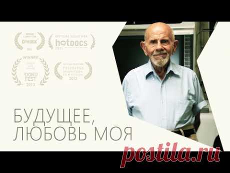 Будущее, любовь моя | Документальный фильм | Жак Фреско | Проект Венера - YouTube