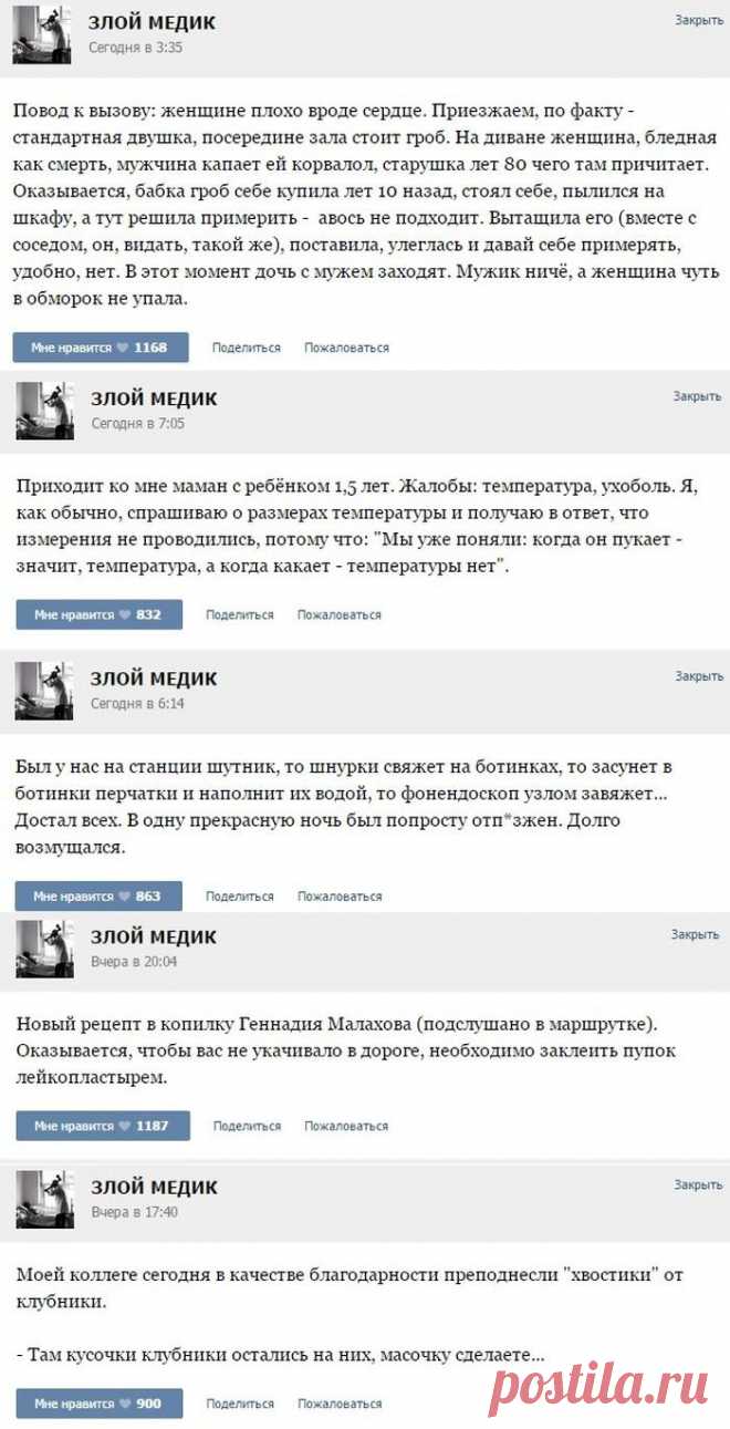 Злой медик шутит!!!