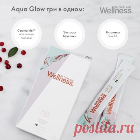 «Аква Глоу» =32557
Поднимите уход за кожей на совершенно новый уровень!
Преображает кожу изнутри.
Показать полностью...