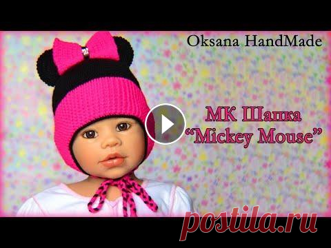 Шапка Mickey Mouse. Мастер класс крючком. hat pattern ДРУЗЬЯ, ПОДПИСЫВАЙТЕСЬ НА МОЙ ДЗЕН КАНАЛ - Поддержать мой канал можно по реквизитам: Сбербанк 5228600576465498 Все средства пойдут на покупку пряжи дл...