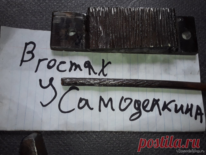 Приспособление для придания металлу фактуры Здравствуйте Сегодня я делал кованые элементы для стола и в его составе мне понадобилось связать кованые розы проволокой со структурой коры. При ковке роз я стебель отбивал молотком и тем самым придавал структуру стебля, но этот вид смотрится некрасиво. Решил сделать приспособление для придания