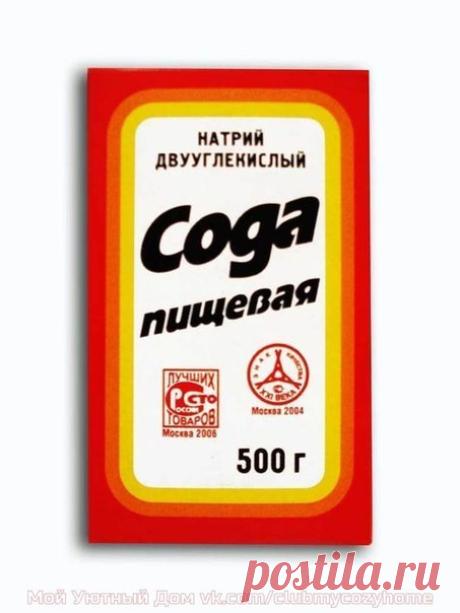 15 СПОСОБОВ ПРИМЕНЕНИЯ ПИЩЕВОЙ СОДЫ
Пищевая сода (гидрокарбонат натрия) была известна еще со времен Древнего Египта. Гидрокарбонат натрия содержится во многих источниках и минеральных водах.