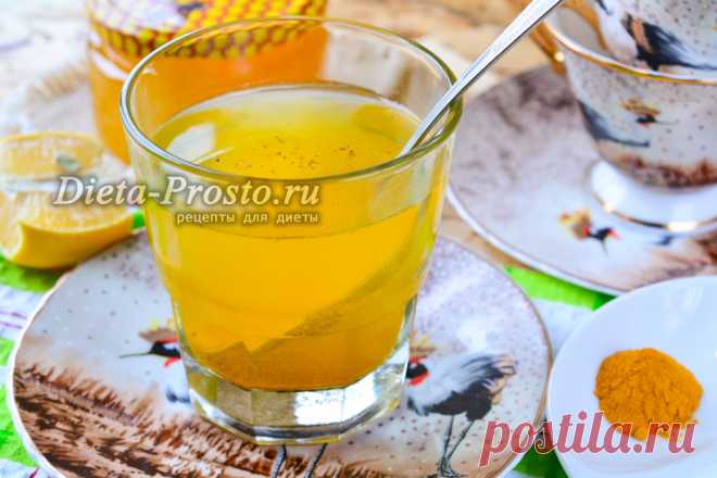 Лимонная вода с куркумой, рецепт для похудения и здоровья Предлагаю несложный и вкусный рецепт для похудения и здоровья, из которого вы узнаете, как готовится лимонная вода с куркумой - просто и доступно.
