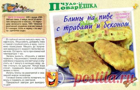 Блины на пиве с травами и беконом