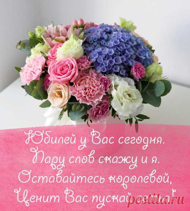 С юбилеем вас поздравляем!
Счастья, радости, долгих лет!
От души, как всегда желаем,
Никогда не знать горя и бед!