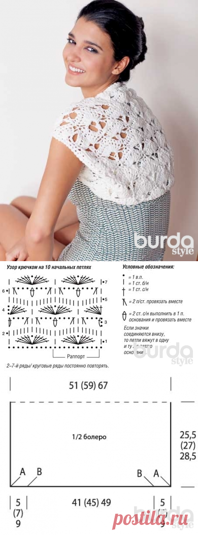 Болеро из хлопковой пряжи - схема вязания крючком. Вяжем Болеро на Verena.ru