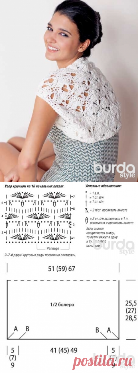 Болеро из хлопковой пряжи - схема вязания крючком. Вяжем Болеро на Verena.ru
