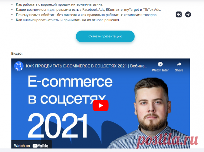Материалы вебинара Как продвигать e-commerce в соцсетях от 18.11.2021 - eLama