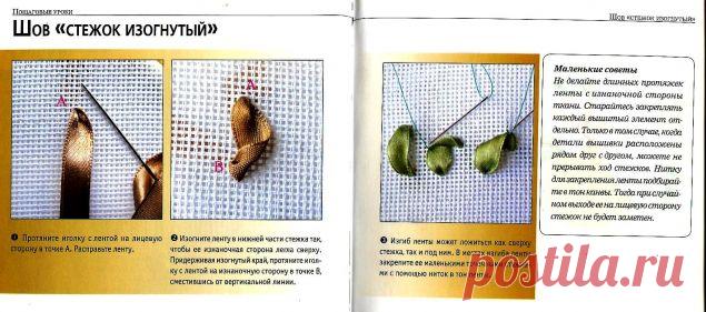 Техника исполнения швов в вышивке лентами / Вышивка / Вышивка лентами