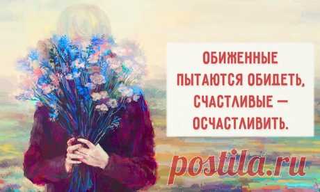 Счастливым - быть...