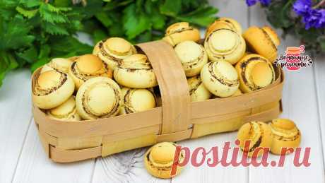 Самое быстрое песочное печенье Шампиньоны! Мягкое и рассыпчатое! | Домашние рецепты с Любовью | Яндекс Дзен