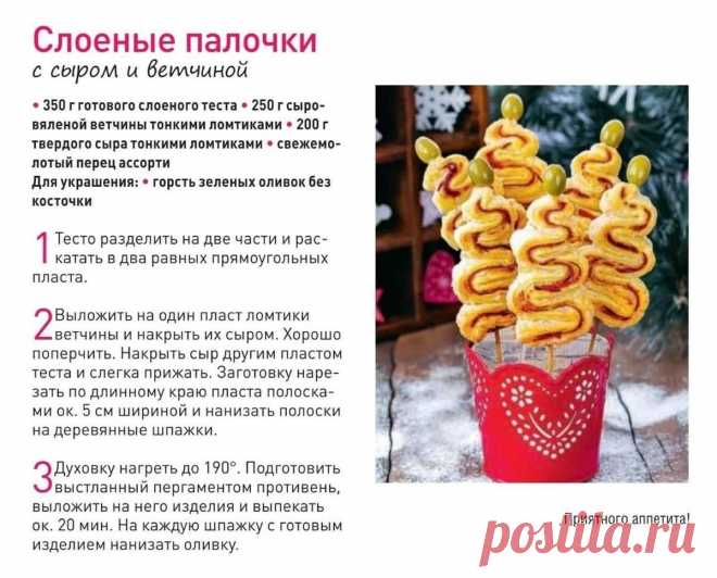Слоеные палочки с сыром и ветчиной