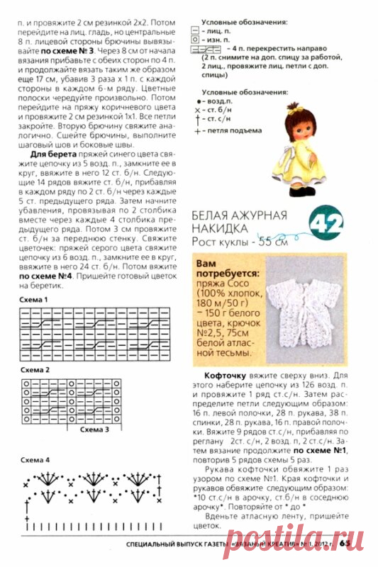 Вяжем куклам