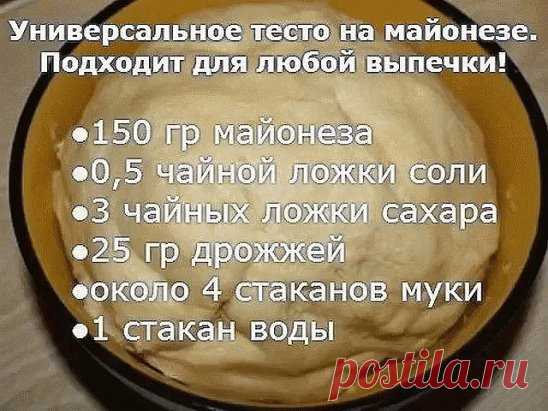 Универсальное тесто на майонезе. Подходит для любой выпечки!
▬▬▬▬▬▬▬▬▬▬▬▬▬▬▬▬▬▬▬▬▬▬▬▬▬▬▬▬
Выпечка из майонезного теста долго не черствеет. Годится для любой начинки.
Ингредиенты:
●150 гр майонеза
●0,5 чайной ложки соли
●3 чайных ложки сахара
●25 гр дрожжей
●около 4 стаканов муки
●1 стакан воды
Приготовление:
Дрожжи развести в воде, добавить майонез, соль, сахар
Всыпать муку постепенно, чтобы п