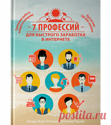 7 Профессий для быстрого заработка в интернете